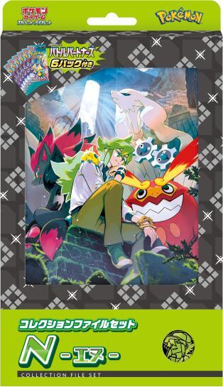 Collection File Set N - SV9: Battle Partners